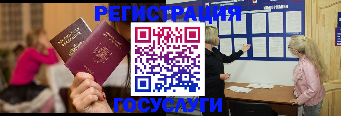 прописка в Пятигорске