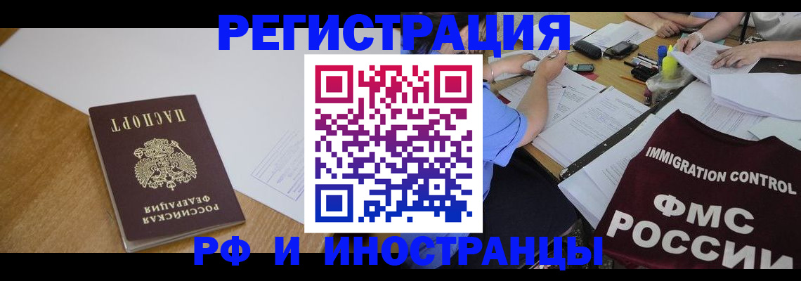 прописка иностранных граждан в Пятигорске